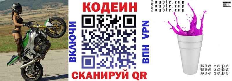 Кодеин Purple Drank  Полесск 